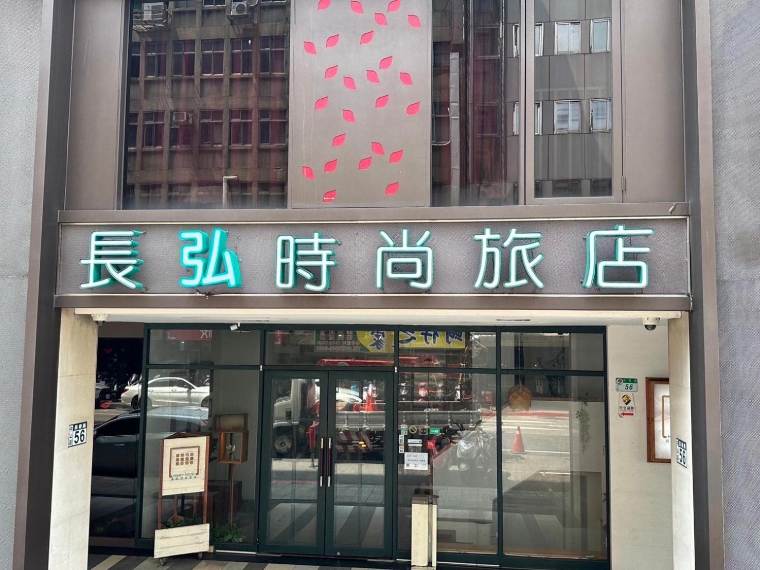 Nagahiro Hotel Tajpej Zewnętrze zdjęcie