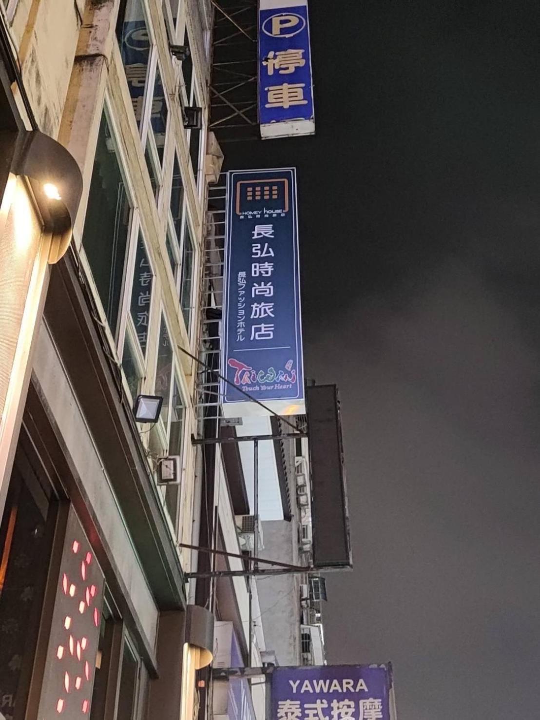 Nagahiro Hotel Tajpej Zewnętrze zdjęcie